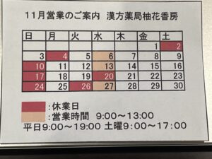 １１月営業のご案内